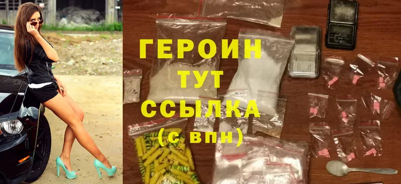 Героин Heroin  Дмитровск 